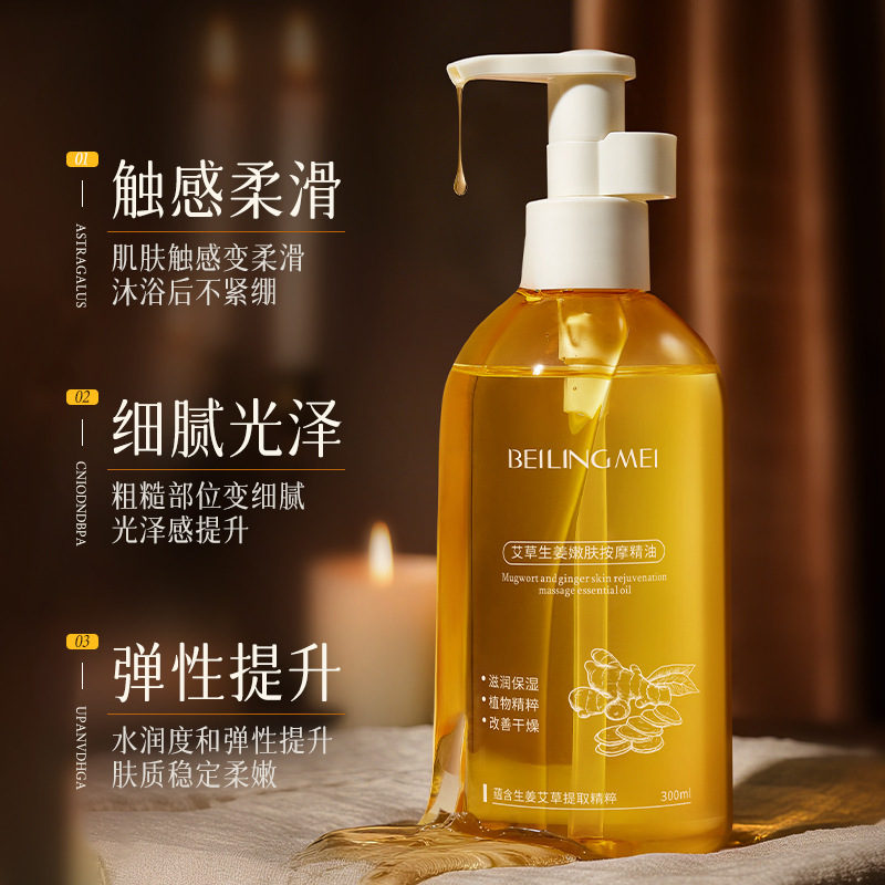 按摩精油生姜艾草发热植物开背刮痧推拿舒经活络姜疗精油|undefined