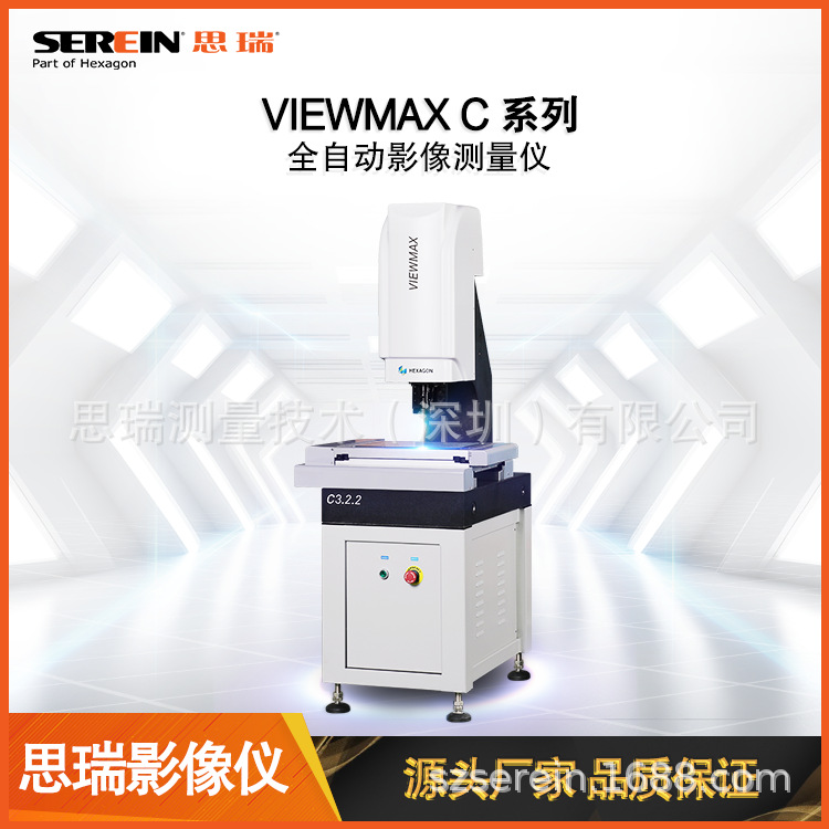 思瑞厂家直销 | ViewMax系列 | 全自动影像仪 | 二次元投影仪