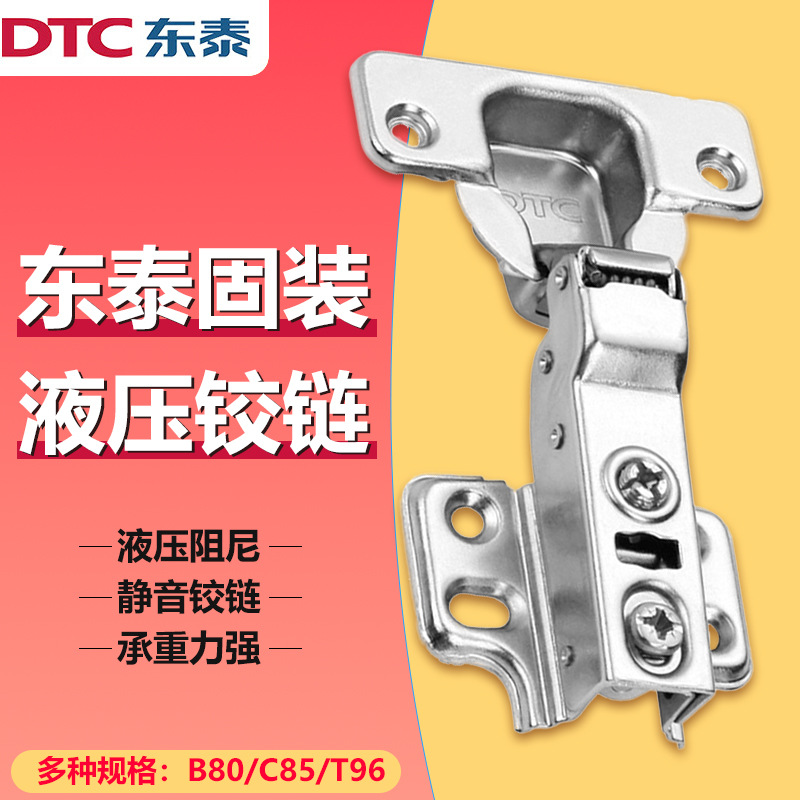 DTC东泰固装阻尼铰链B80二段力铰链橱柜合页尼龙杆液压衣柜缓冲合