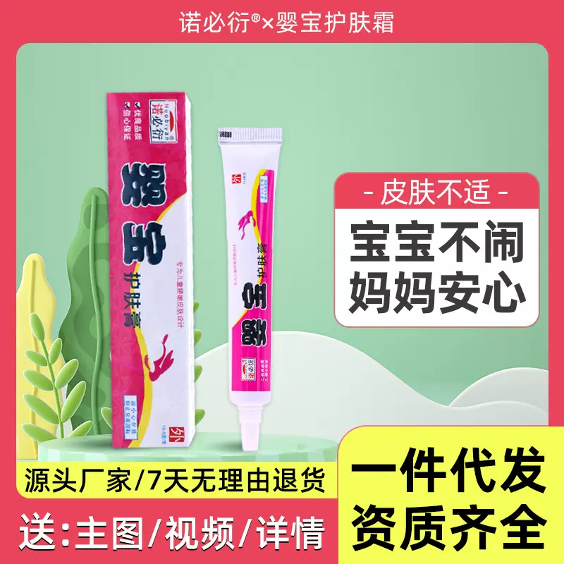 诺必衍婴宝护肤霜儿童正品皮肤外用草本抑菌止痒王软膏现货代发