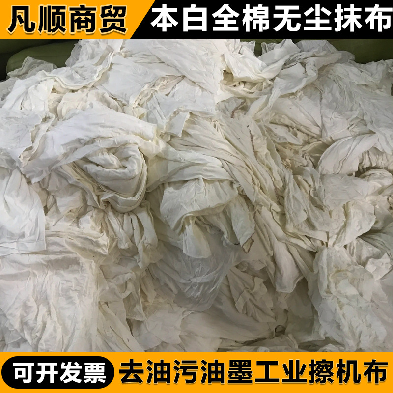 白色擦机布工业抹布纯棉碎布料论斤卖棉布布头工业擦油抹布批发