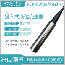 厂家直销 投入式液位变送器 压力传感器 水位传视仪