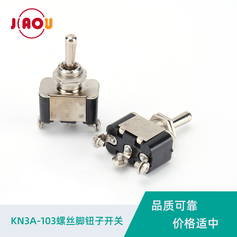 钮子开关 KN3A-103螺丝脚大功率平脚钮子开关 摇头摇臂拨动开关