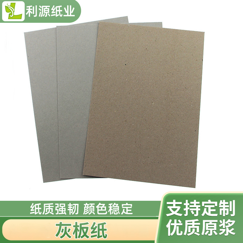 供应双灰纸板1800g 高密度 茶叶盒酒盒专用高档双灰板纸 厂家直销