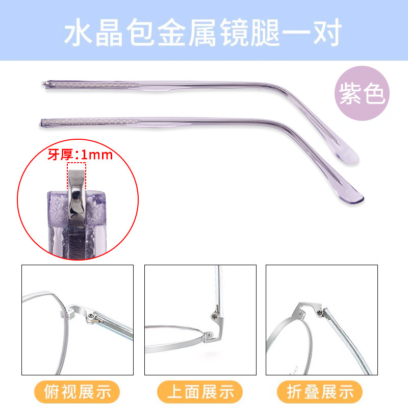 眼镜框架男女眼睛脚腿通用防过敏镜腿水晶素壳金属腿配件1MM牙厚|undefined
