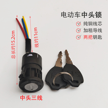 电动车电门锁 电源开关锁大头/中头小头锁AB锁金属锁芯电瓶车配件