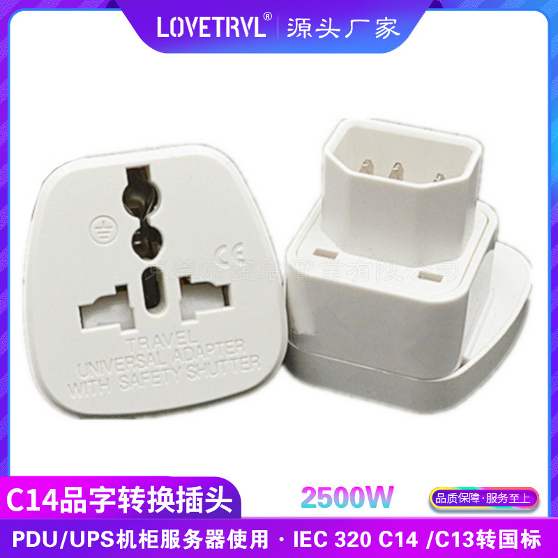 C14插头IEC-C13转换器带安全门电脑品字尾转换插头 UPS转接头插头