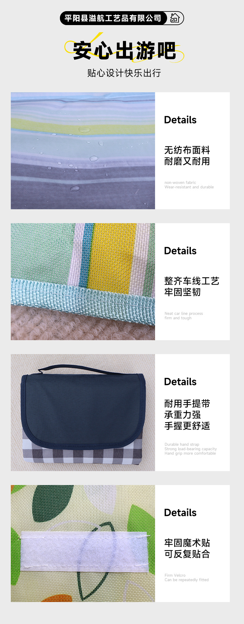 平阳县溢航工艺品有限公司-野餐垫-详情_07