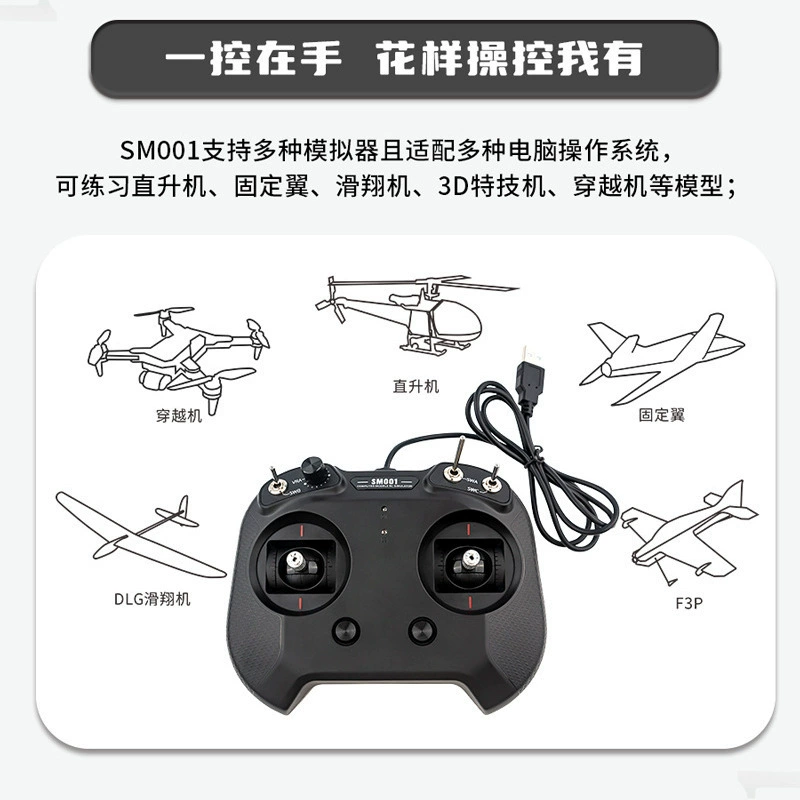Flysky FS-SM001 8-канальный пульт для авиамоделей, поддерживает несколько программ-симуляторов полёта
