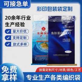 饲料编织袋定制彩印LOGO猫狗粮蛇皮袋包装加厚覆膜内膜化肥pp袋子