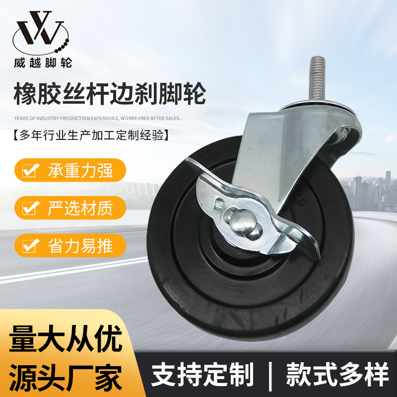 厂家直供轻型4寸丝杆刹车橡胶轮 平板静音物流拖车脚轮
