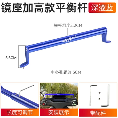 Other Electric Vehicle Accessories, Mirror Mount with Height-Adjustable Balance - elevated-mirror-mount-balance-bar-blue
