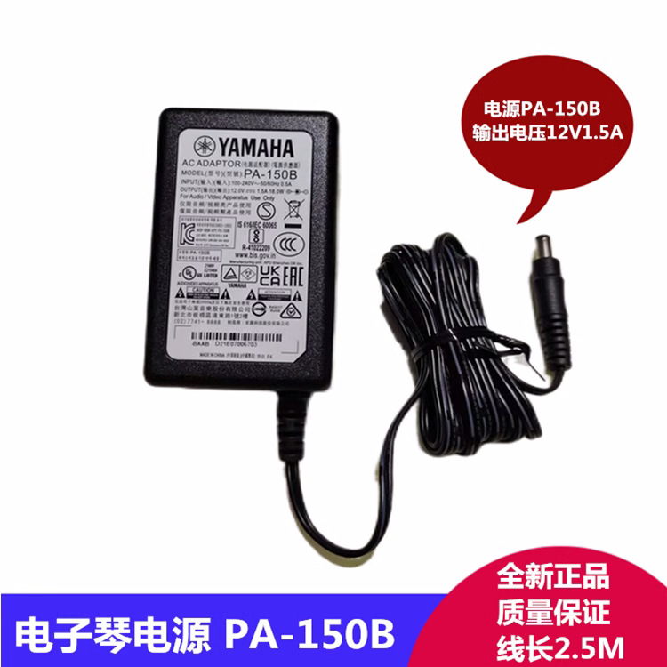 原厂配件雅马哈电子琴电钢琴电源适配器PA-150B 12V 1.5A充电器线
