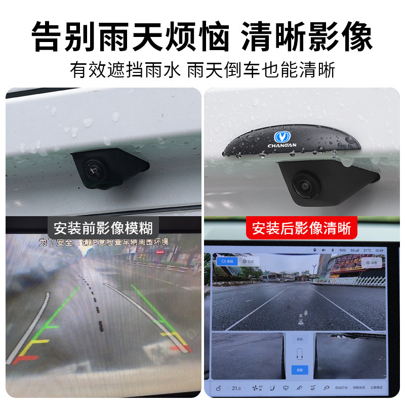 适用长安汽车倒车摄像头防雨罩360影像防水挡雨板雨眉遮雨挡水ASB|undefined