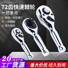 1/2钢柄短款3/8迷你1/4棘轮72齿快速脱落扳手整体淬火组合可单支
