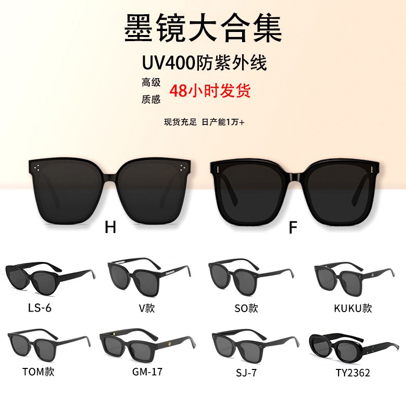 New Style Glasses, Fashionable Black Sunglasses for Women, Summer Uv Protection, Men's Driving-Specific High-End Gm Sunglasses