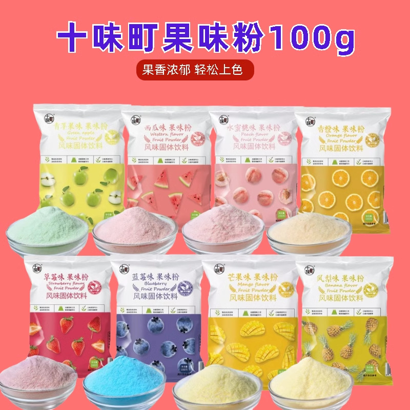 果味粉雪媚娘水果味粉配料钵仔糕模具冰皮月饼调色水蜜桃果粉批发