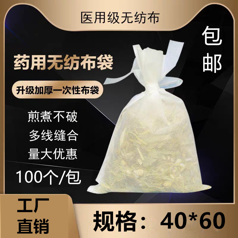 煎药机无纺布煎药袋仿棉隔渣袋熬药袋过滤袋中药袋40*60厘米包邮