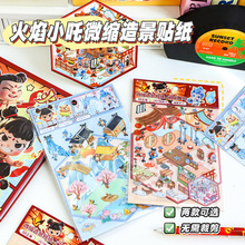【正版】火焰小吒diy微缩场景贴纸3d立体哪吒敖丙微缩造景场景贴