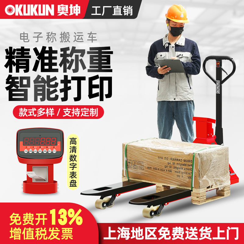 电子称叉车秤高精分度0.1kg称重搬运车地牛带打印手动液压托盘车