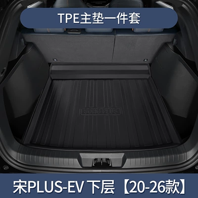 Special Interior Decoration Accessories | Trunk Mat - byd-song-plus-ev-lower-layer-main-pad-20-26-models-only3d-three-dimensional-high-edge-10090