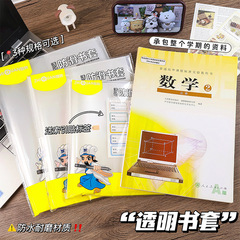 书皮书套透明加厚小学生课本包书膜免裁剪防水耐擦塑料环保书壳