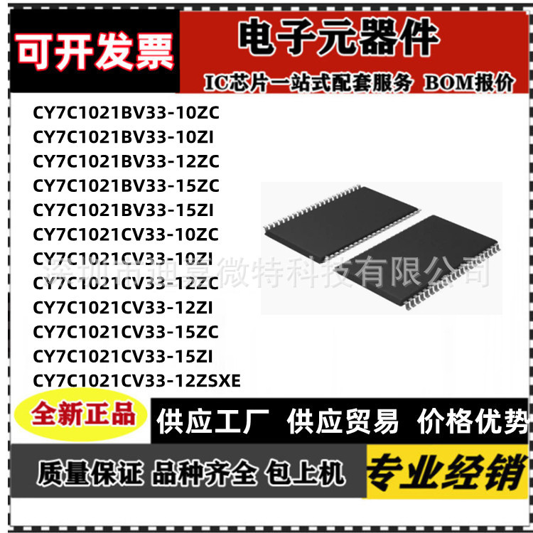 CY7C1021BV33-10ZC 12ZCT 15ZI ZIT 7C1021CV33 -12ZSXE TSOP32