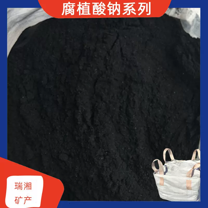 腐植酸钠厂家供应黑色粉末水产养殖池塘遮阳除澡用水溶腐植酸钠