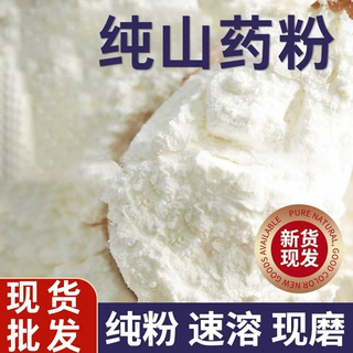 纯铁棍山药粉无硫淮山药粉生细粉商用大包即食冲饮代餐粉一件代发