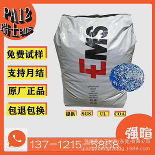 Pa12 Ems Tr90 Raw Material Transparent Nylon High Resilience Medical Grade Nylon Memory Nylon Plastic Particles