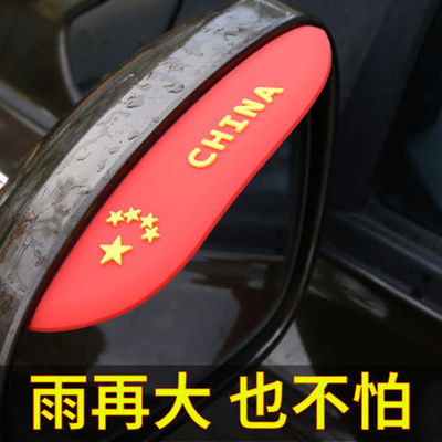 automobile Rearview mirror Rainproof Rain Glass Rearview mirror reflector Rearview mirror Storm Weatherboard General type