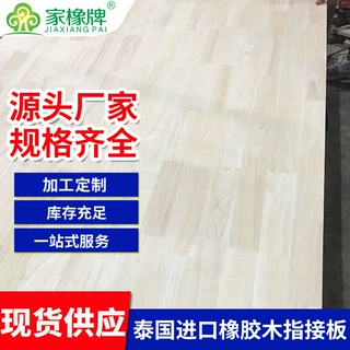 定制加工泰国橡胶木指接板环保工艺品木板家装材料木板材