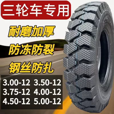 New tricycle tire Electric tricycle tires