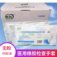 奥邦一次性检查橡胶手套美容医院门诊医口腔牙科医用手术乳胶手套