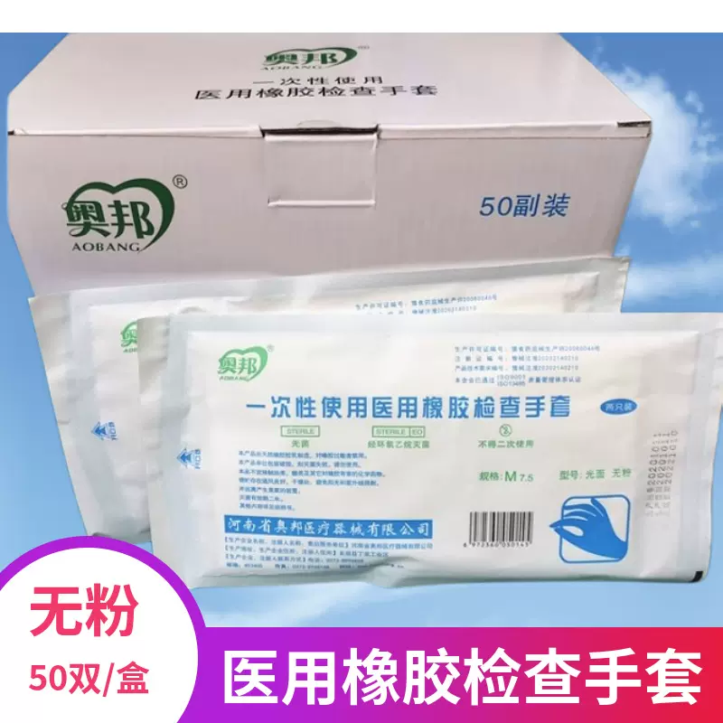 奥邦一次性检查橡胶手套美容医院门诊医口腔牙科医用手术乳胶手套