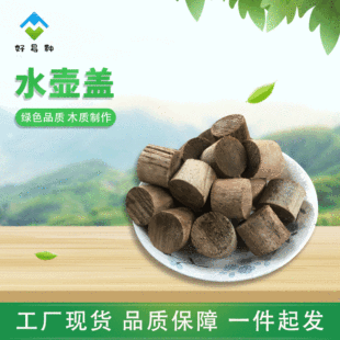 Manufacturers Supply Wooden Water Kettle Lid Wholesale Supply of Wooden Water Kettle Lid Old-Fashioned Water Kettle Lid