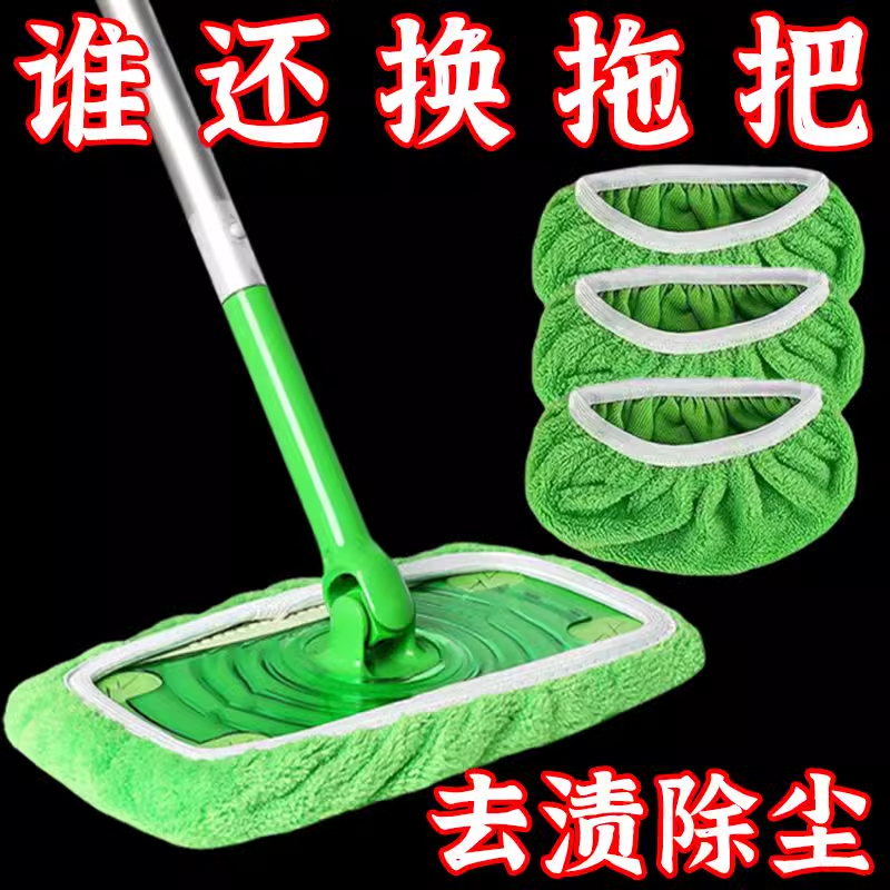 Swiffer mop household mop replacement head washable and reusable wet and dry flat mop cloth cover