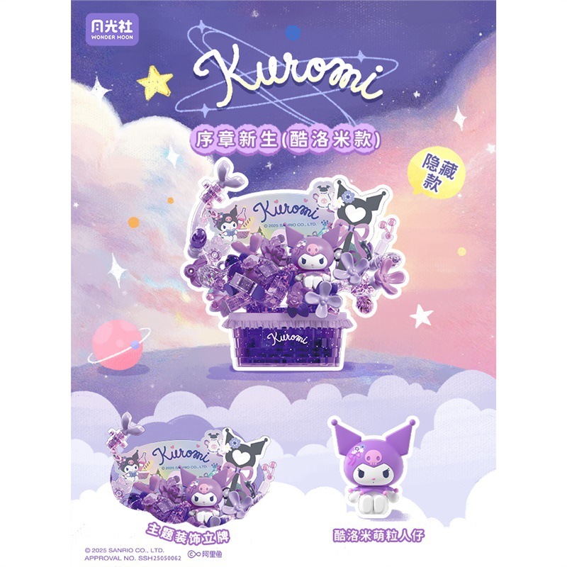 月光社三丽鸥繁花秘语hellokitty库洛米美乐蒂盲盒女生玩具礼物|undefined