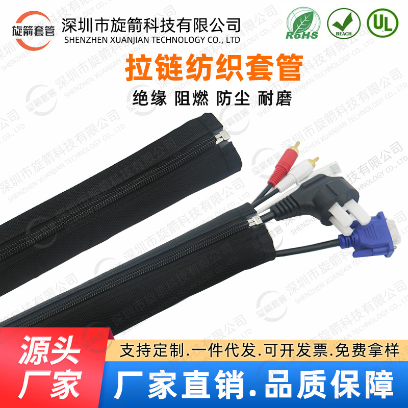黑色拉链式纺织套管 高阻燃闭合纺织网管 蛇皮网管包线管线材套管