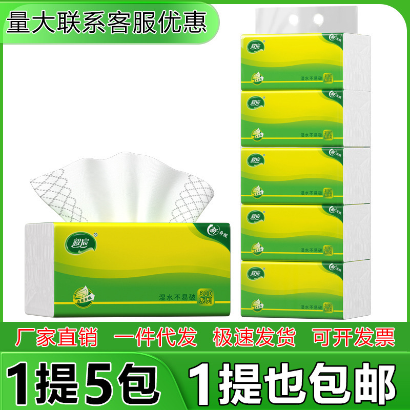 Yichen Tissue Paper 5 Packs, Free Shipping, Company Welfare Tissue Paper, Gifts, Tissue Paper, Local Push Toilet Paper Batch Yichen Tissue Paper 5 Packs, Free Shipping, Company Welfare Tissue Paper, Gifts, Tissue Paper, Local Push Toilet Paper Batch