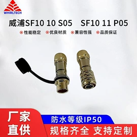 连接器;工业连接器;防水连接器