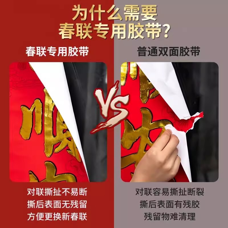 贴对联专用双面胶透明无痕易撕春节年画装饰双面贴粘春联神器胶带|undefined