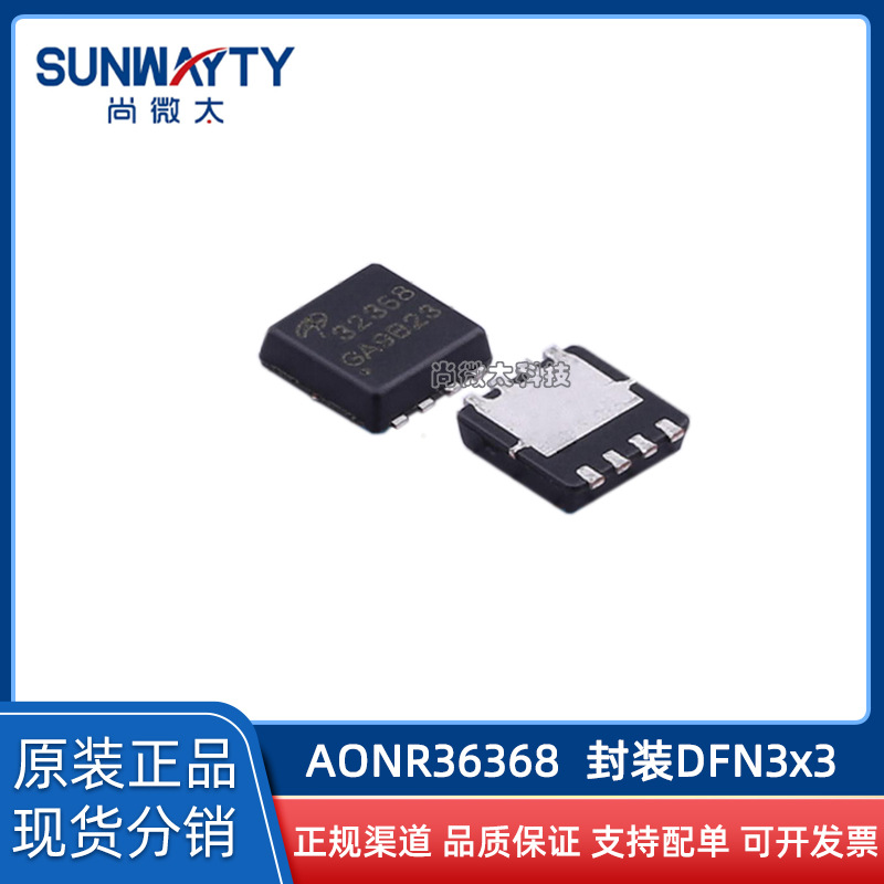 AONR36368 DFN3x3 原装原厂 场效应MOS管N30V32A 现货IC配单
