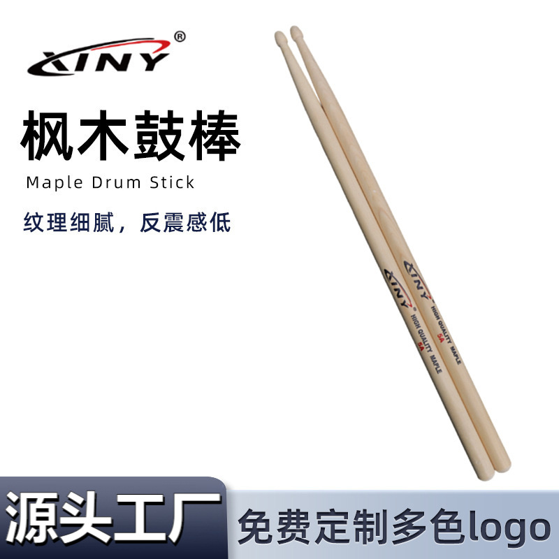 Foreign Trade Factory Jazz Drum Accessories Drumsticks Practice Performance Professional Natural Wood Color Drum Hammer MAPLE Drumsticks