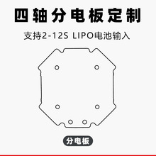 固定翼分电板无人机配件定制odm/oem smt贴片加工穿越机飞机航模
