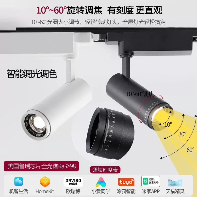 智能led轨道灯射灯homekit已接入米家涂鸦zigbee调光调色调焦照画