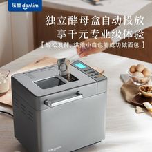 [联保]东菱面包机全自动家用多功能酸奶蛋糕机和面机肉松懒人撒料
