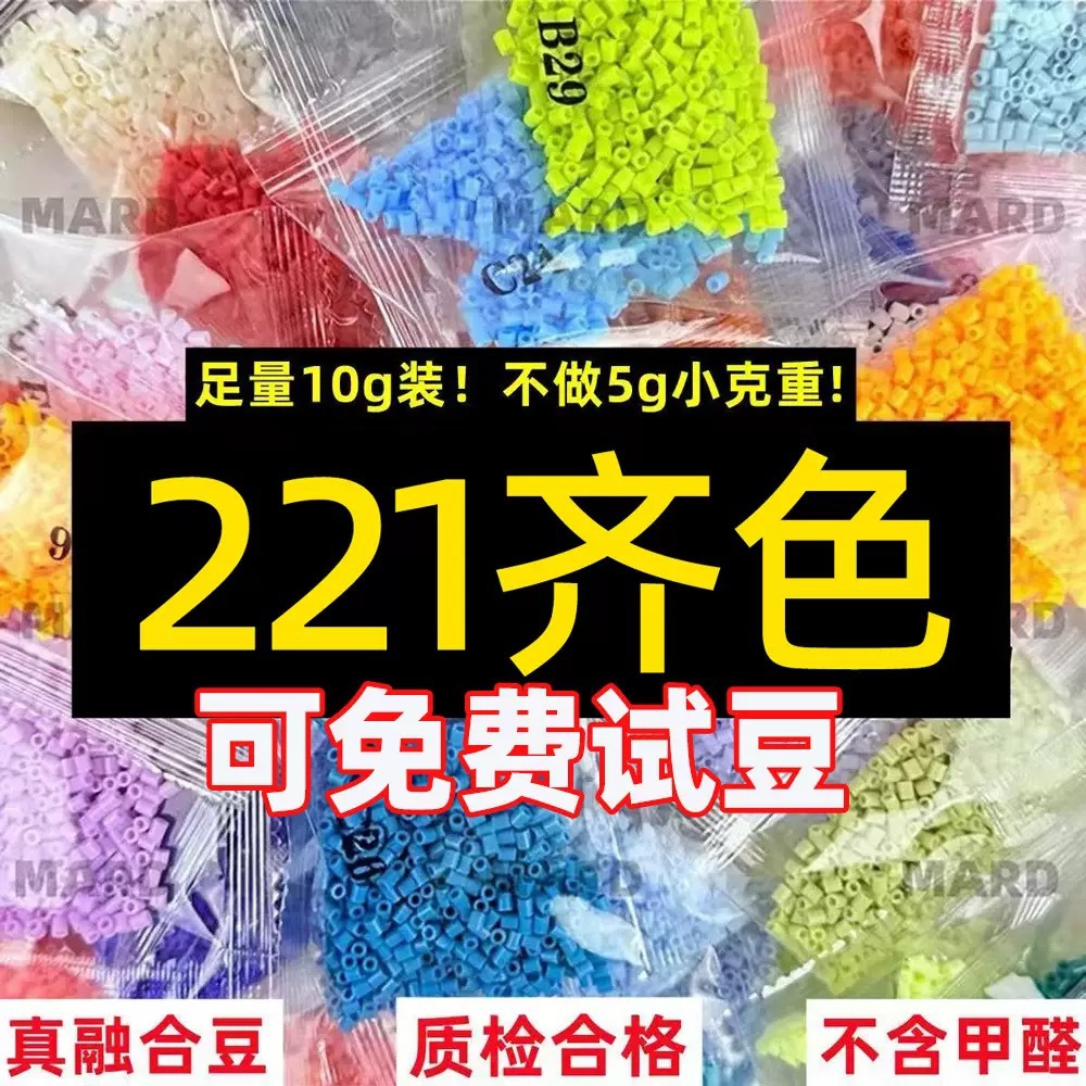 Tofu Fusion Beads 221 Full Color Series Tofu Beads Refill Pack Children's DIY 3D Puzzle Set Mard Same Style Tofu Beads