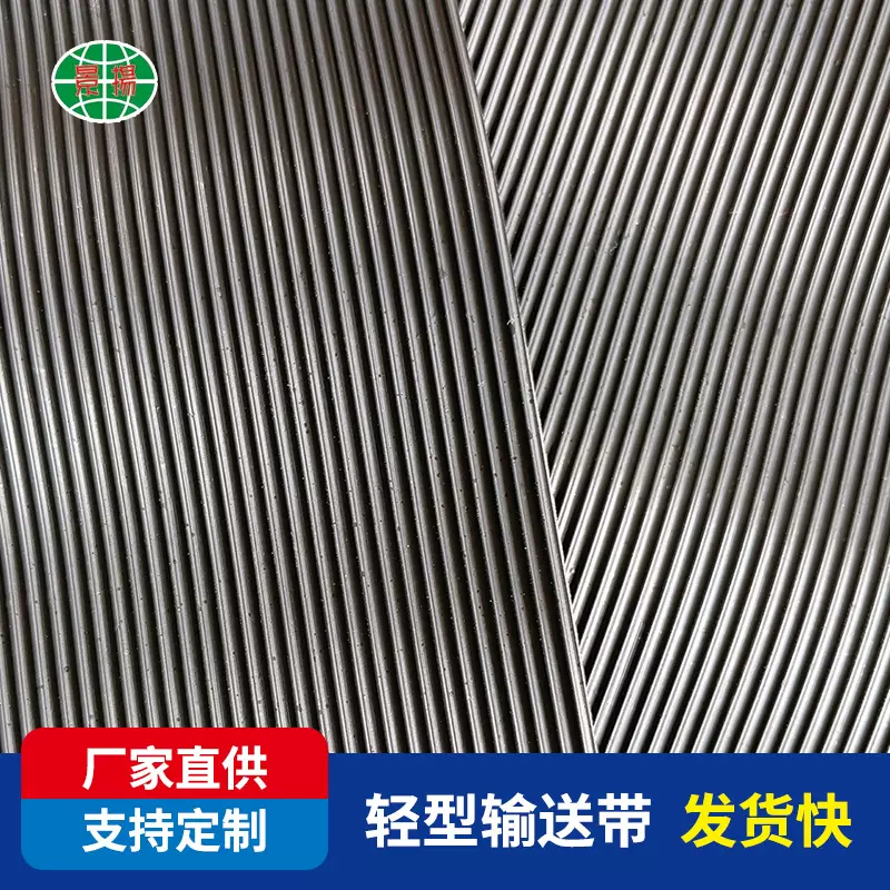 厂家直供PVC黑色直条纹传送带 细直纹输送带 条纹物流防滑传送带