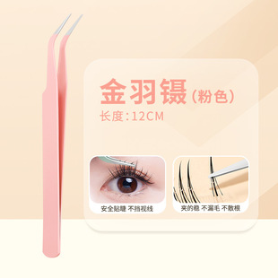 Cappuvini False Eyelash Tweezers Gold Feather Tweezers Novice Clip Elbow Thickened Stainless Steel Tweezers Beauty Tools